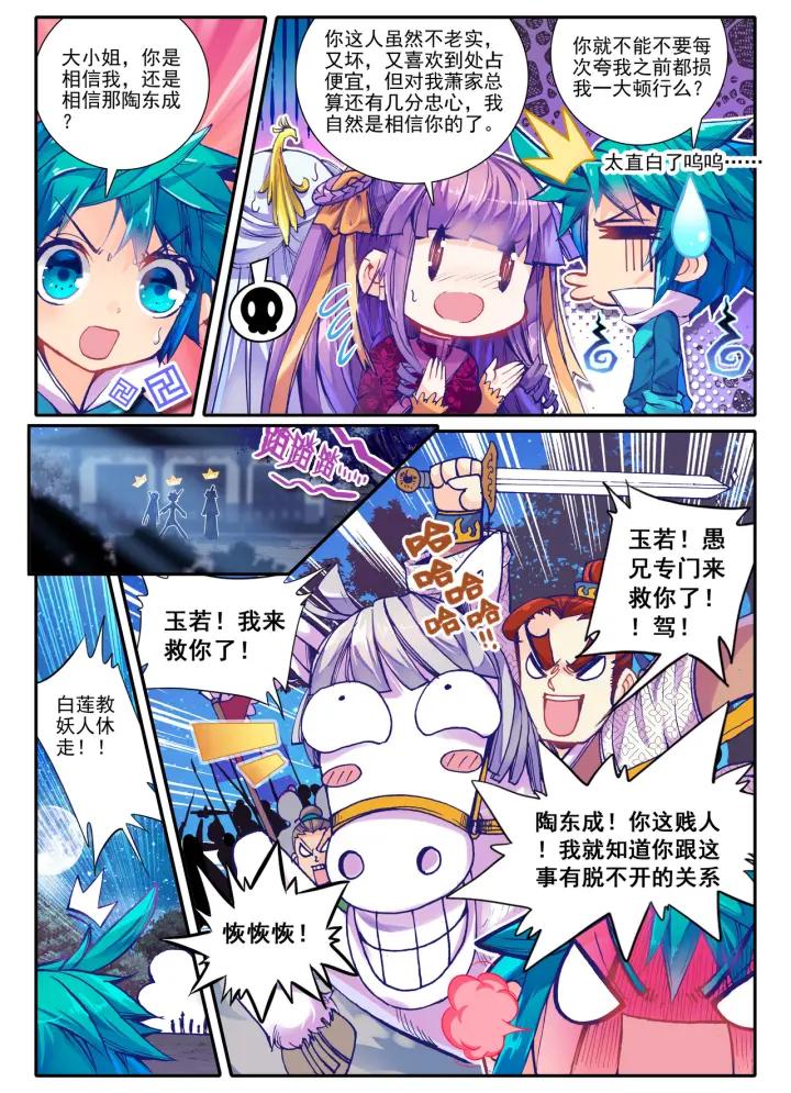 极品家丁38话 危在旦夕！（下）