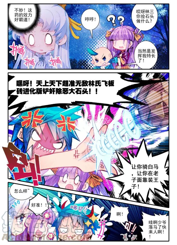 极品家丁38话 危在旦夕！（下）