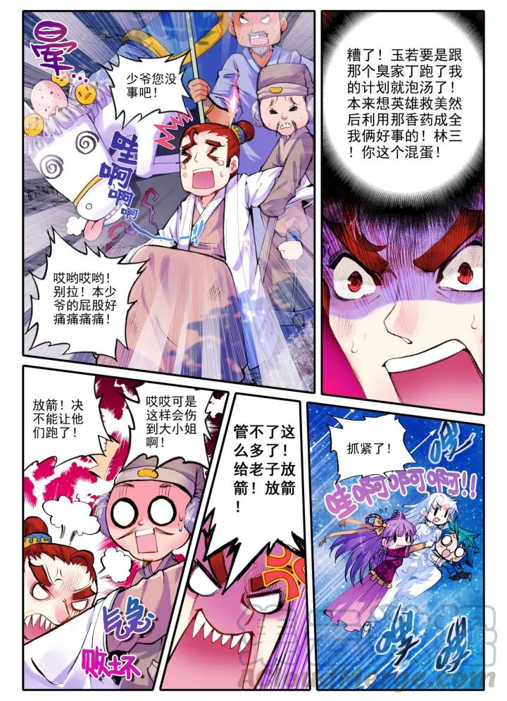 极品家丁38话 危在旦夕！（下）