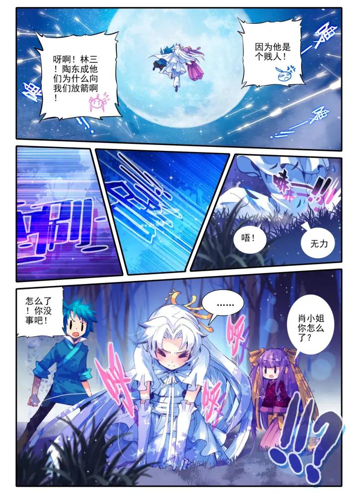 极品家丁38话 危在旦夕！（下）