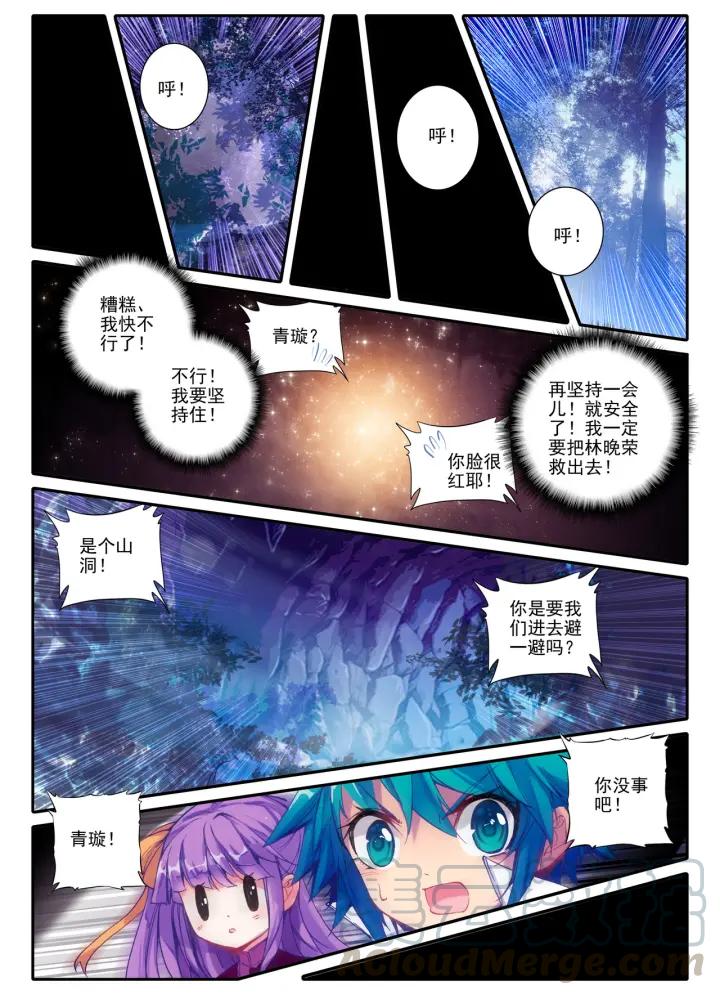 极品家丁39话 盟誓之夜（上）