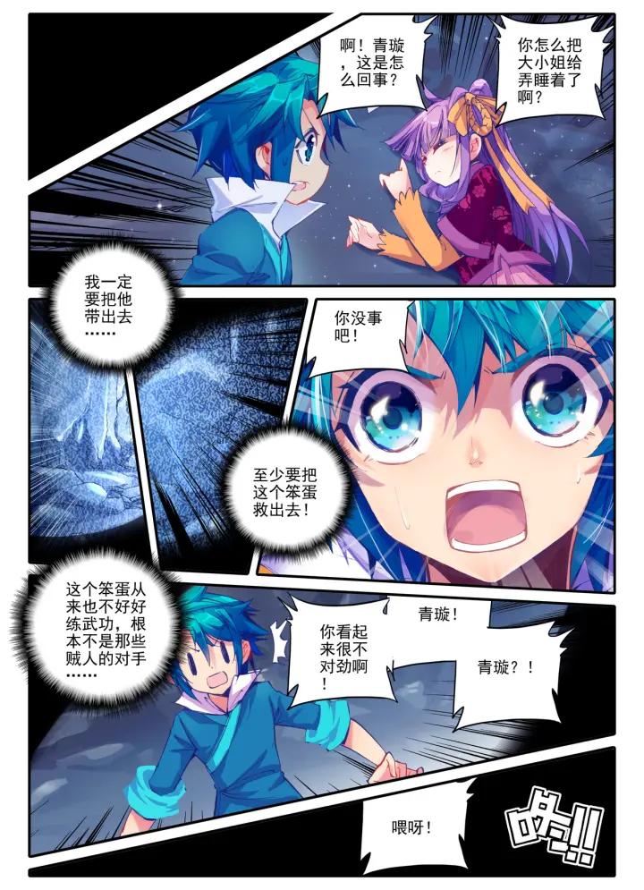 极品家丁39话 盟誓之夜（上）