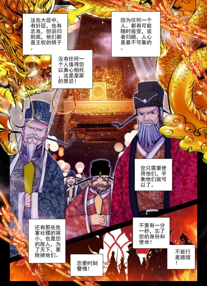 极品家丁39话 盟誓之夜（上）