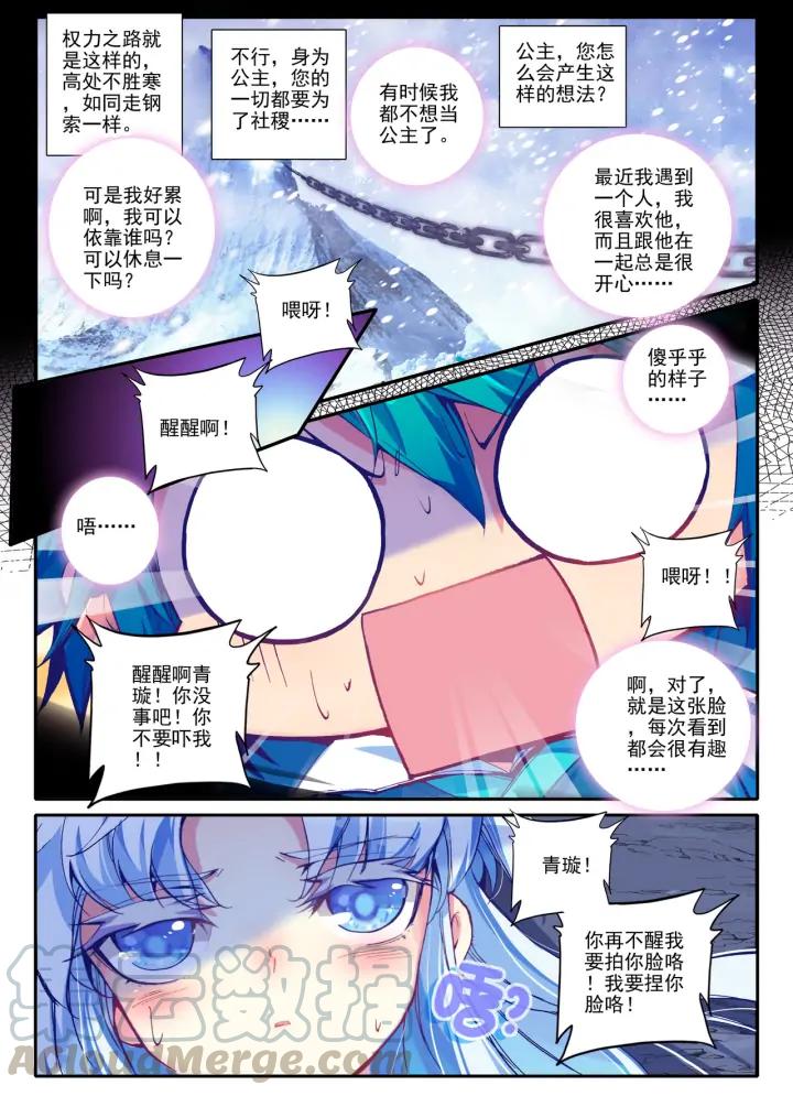 极品家丁39话 盟誓之夜（上）