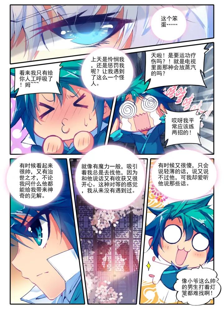 极品家丁39话 盟誓之夜（上）