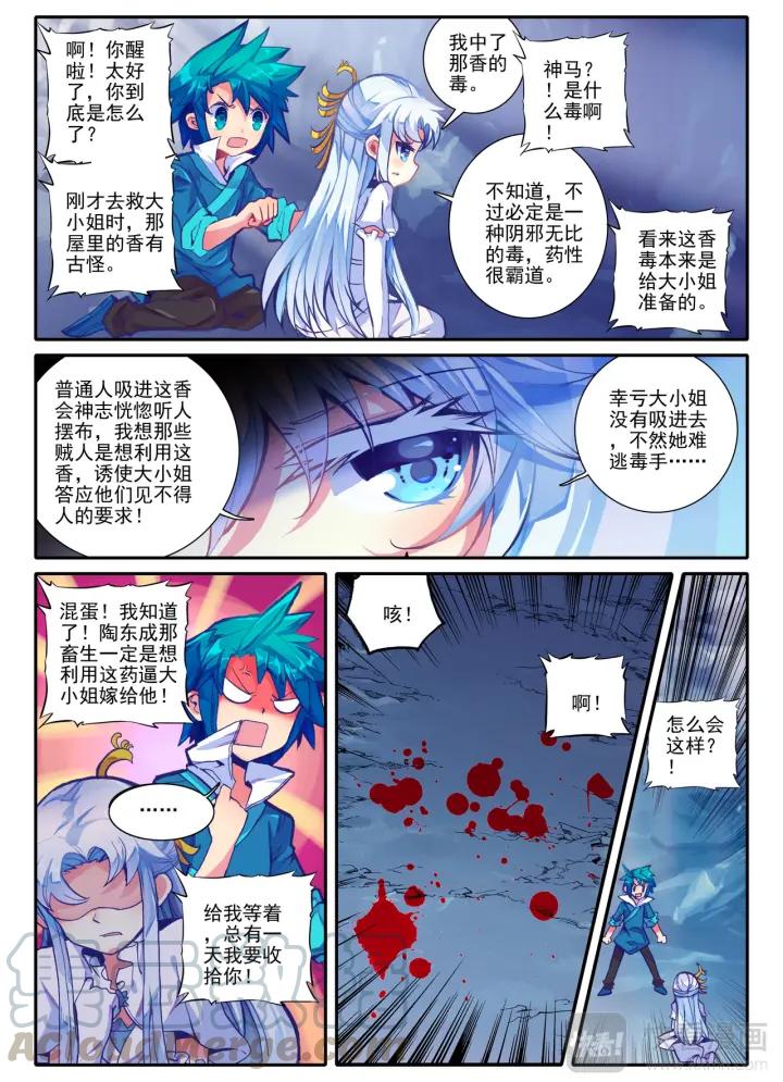 极品家丁39话 盟誓之夜（上）