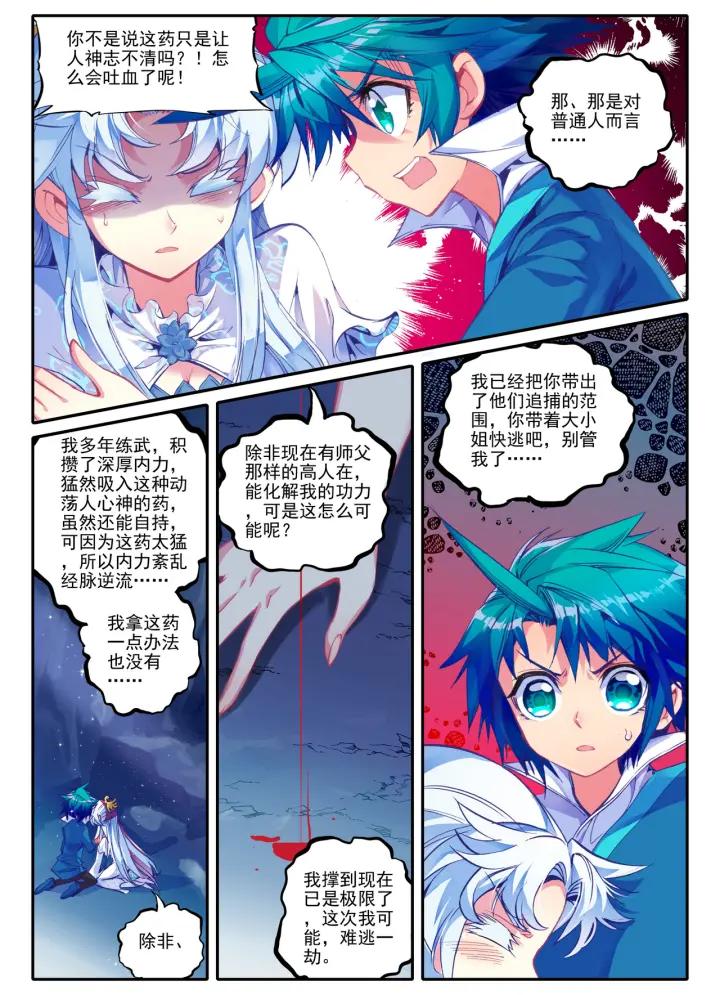 极品家丁39话 盟誓之夜（上）