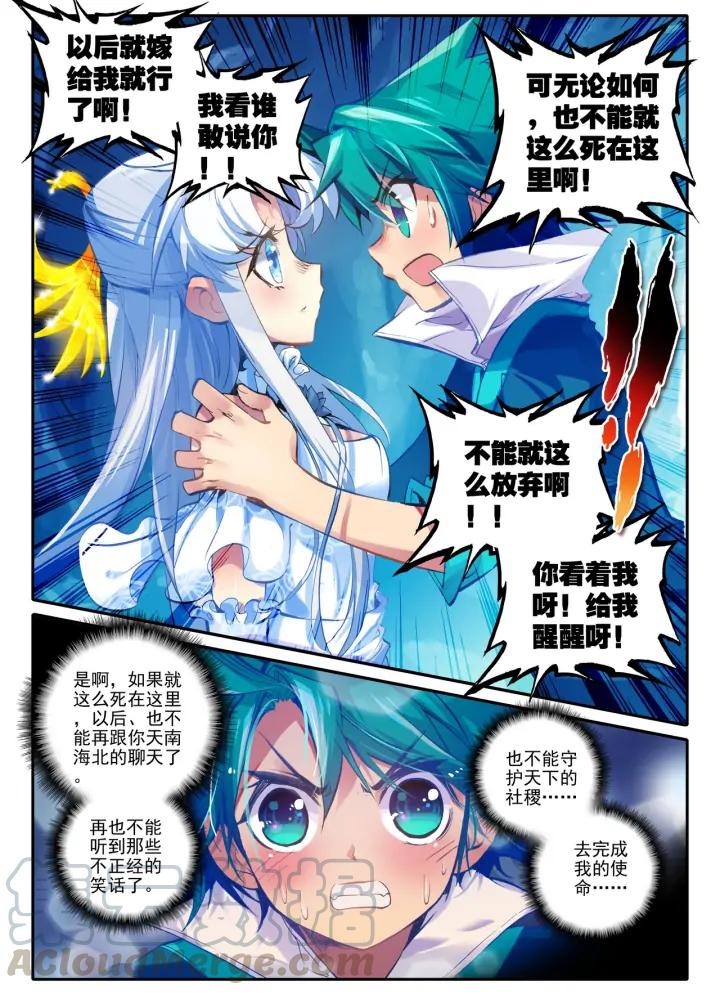 极品家丁39话 盟誓之夜（中）