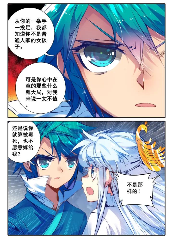 极品家丁39话 盟誓之夜（中）