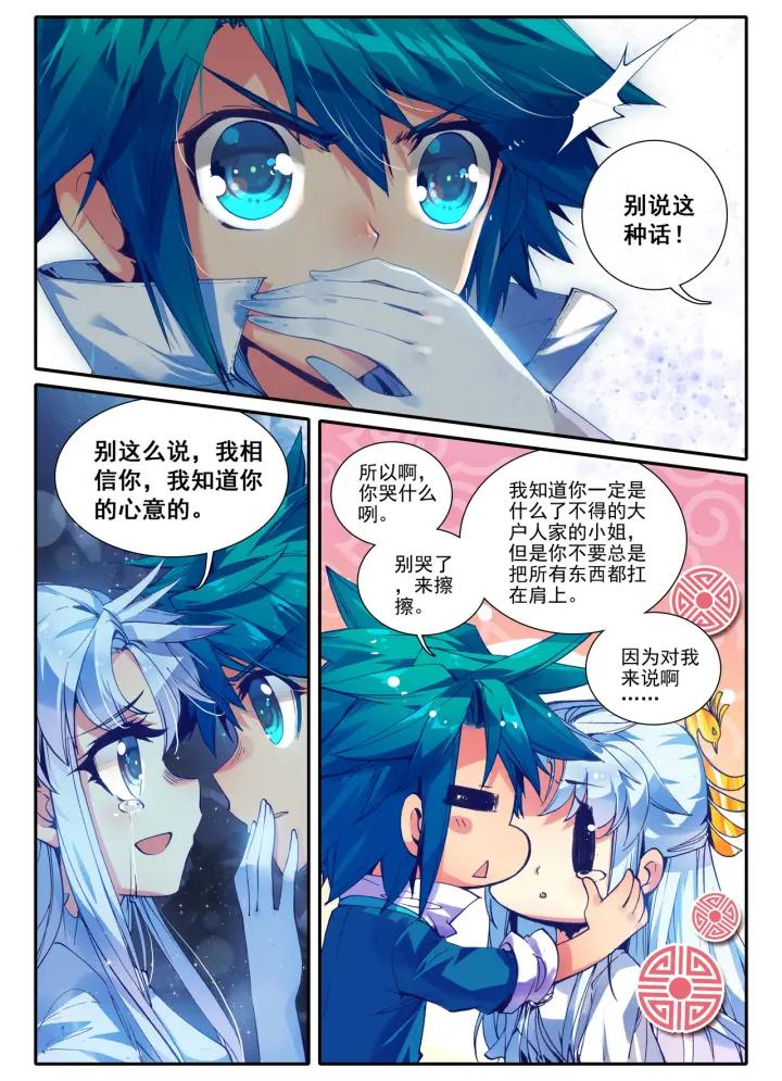 极品家丁39话 盟誓之夜（下）