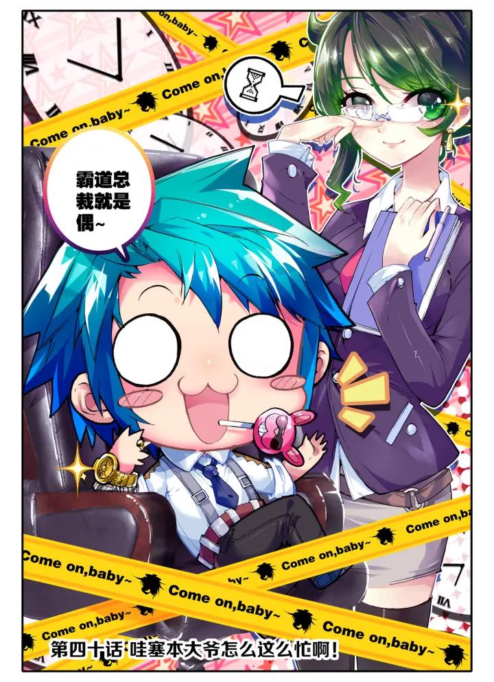 极品家丁40话 为什么这么忙！（上）