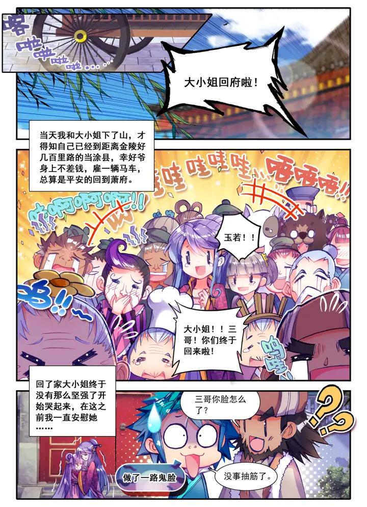 极品家丁40话 为什么这么忙！（中）