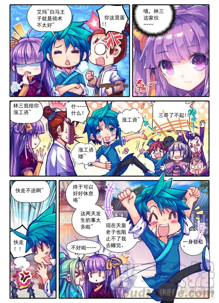 极品家丁40话 为什么这么忙！（中）