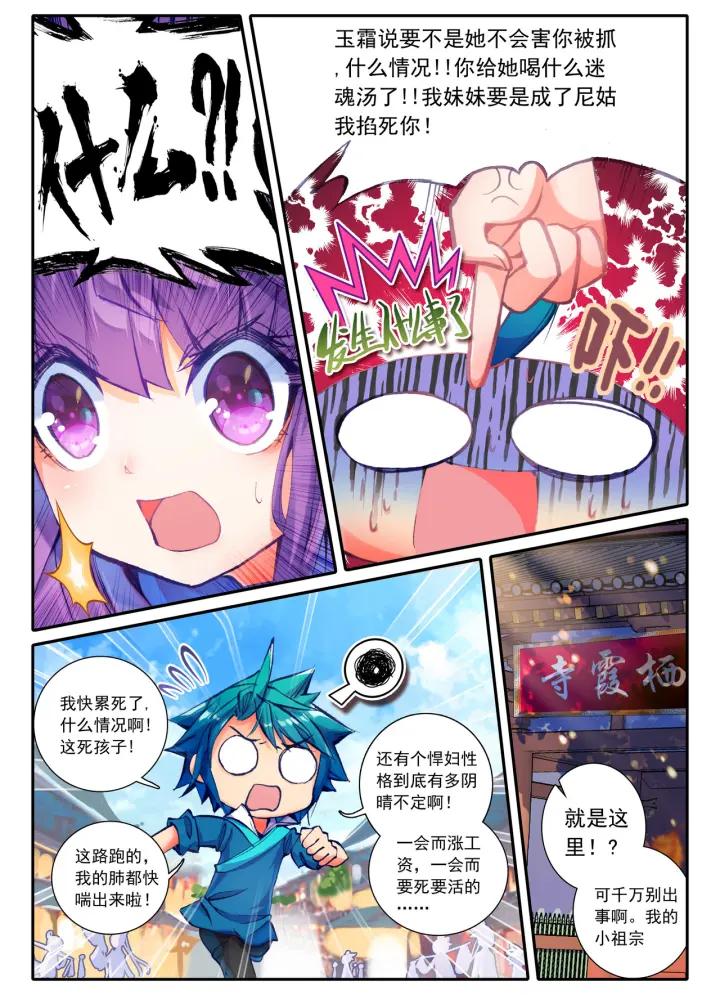 极品家丁40话 为什么这么忙！（中）