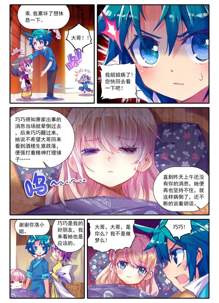 极品家丁40话 为什么这么忙！（中）