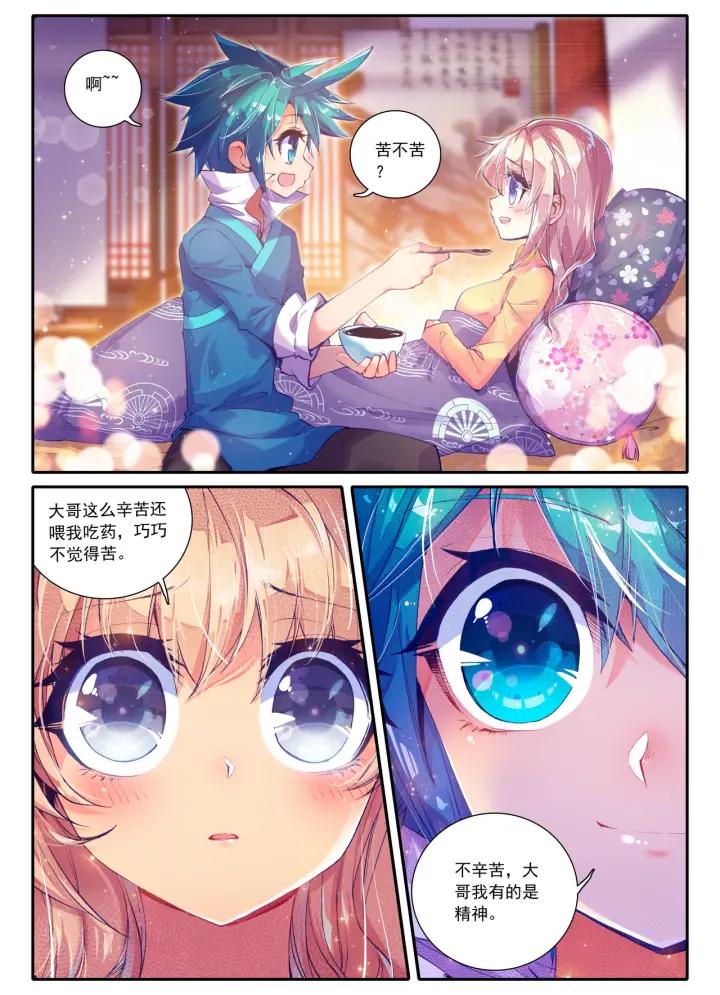 极品家丁40话 为什么这么忙！（下）