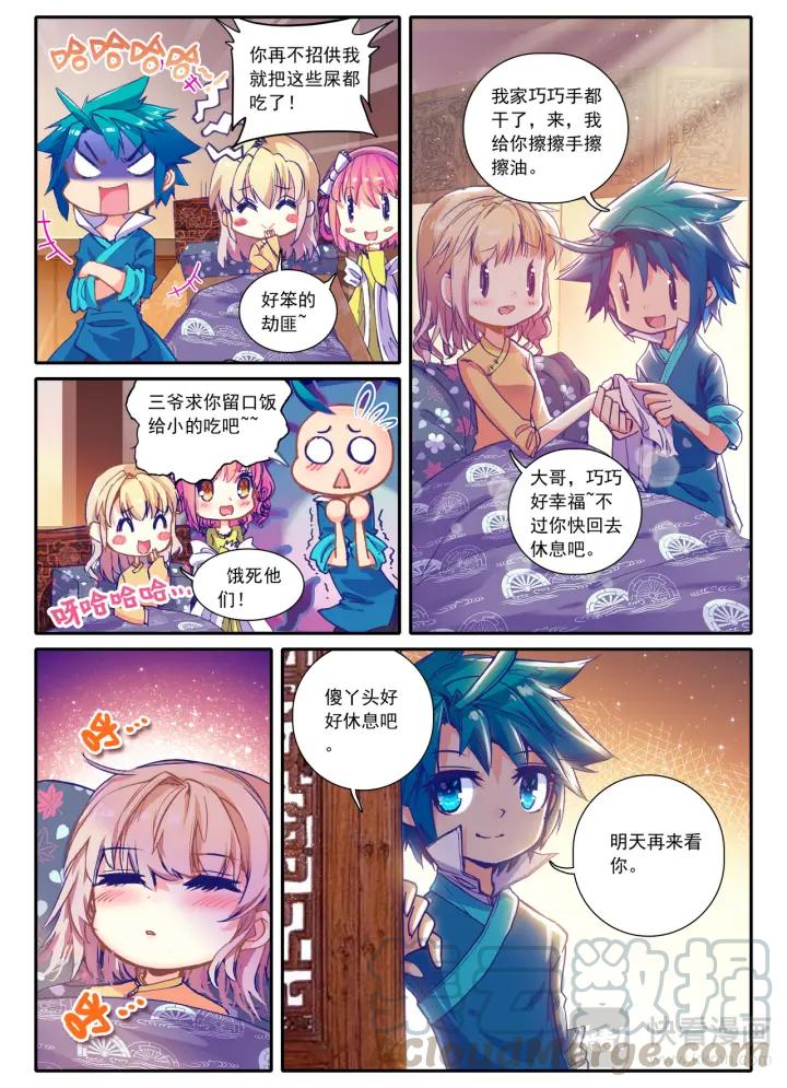 极品家丁40话 为什么这么忙！（下）