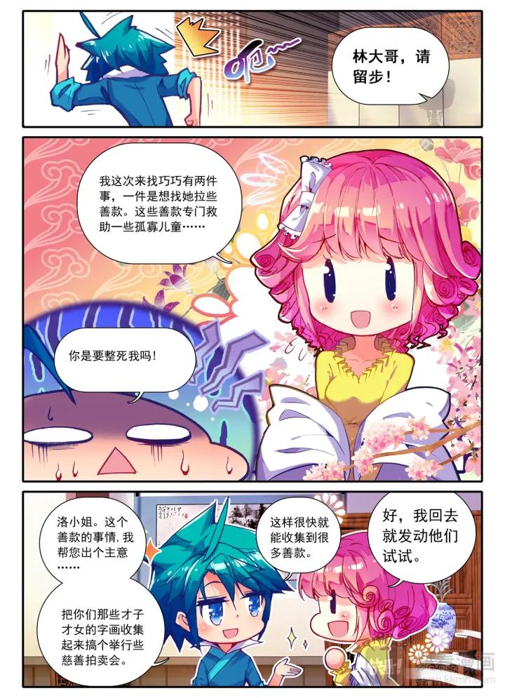 极品家丁40话 为什么这么忙！（下）