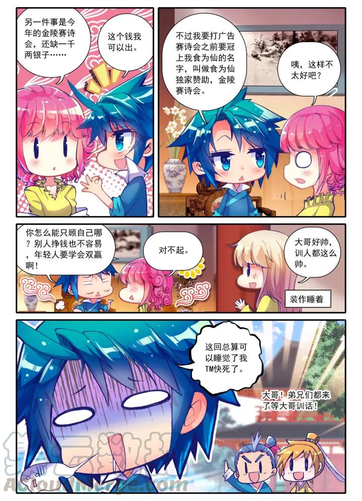 极品家丁40话 为什么这么忙！（下）