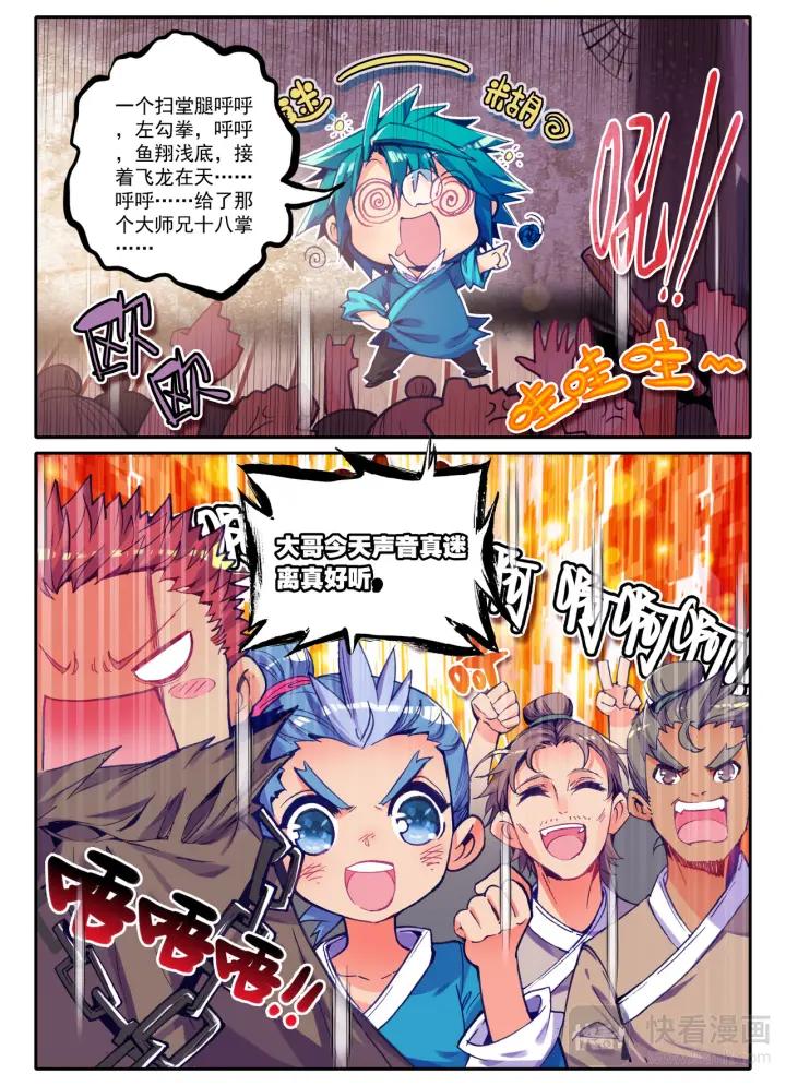 极品家丁40话 为什么这么忙！（下）