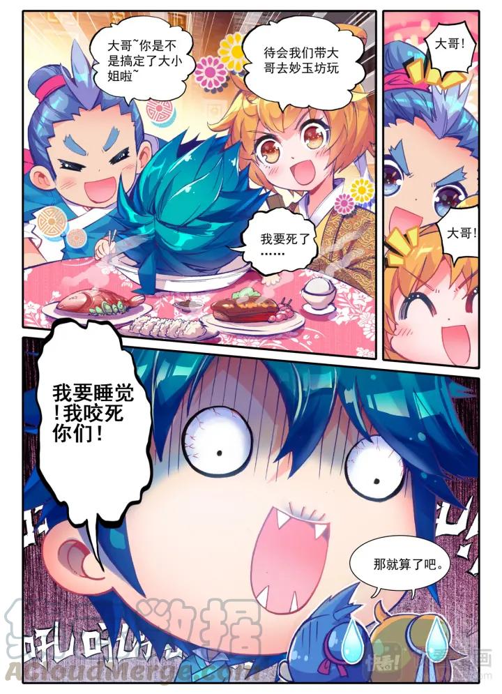 极品家丁40话 为什么这么忙！（下）