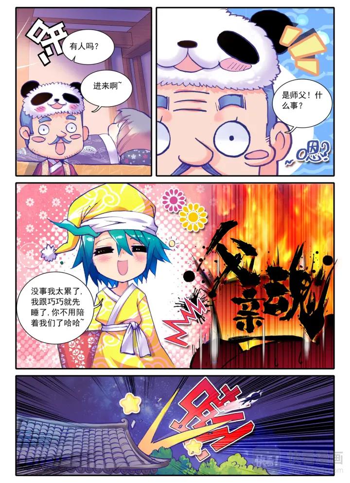 极品家丁40话 为什么这么忙！（下）