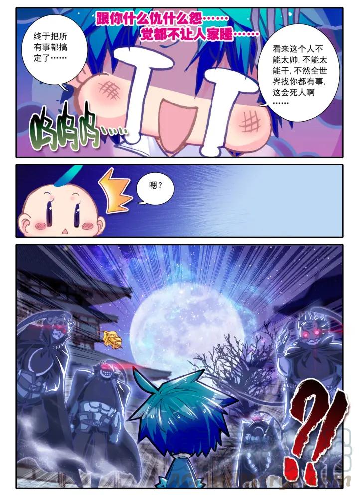 极品家丁40话 为什么这么忙！（下）