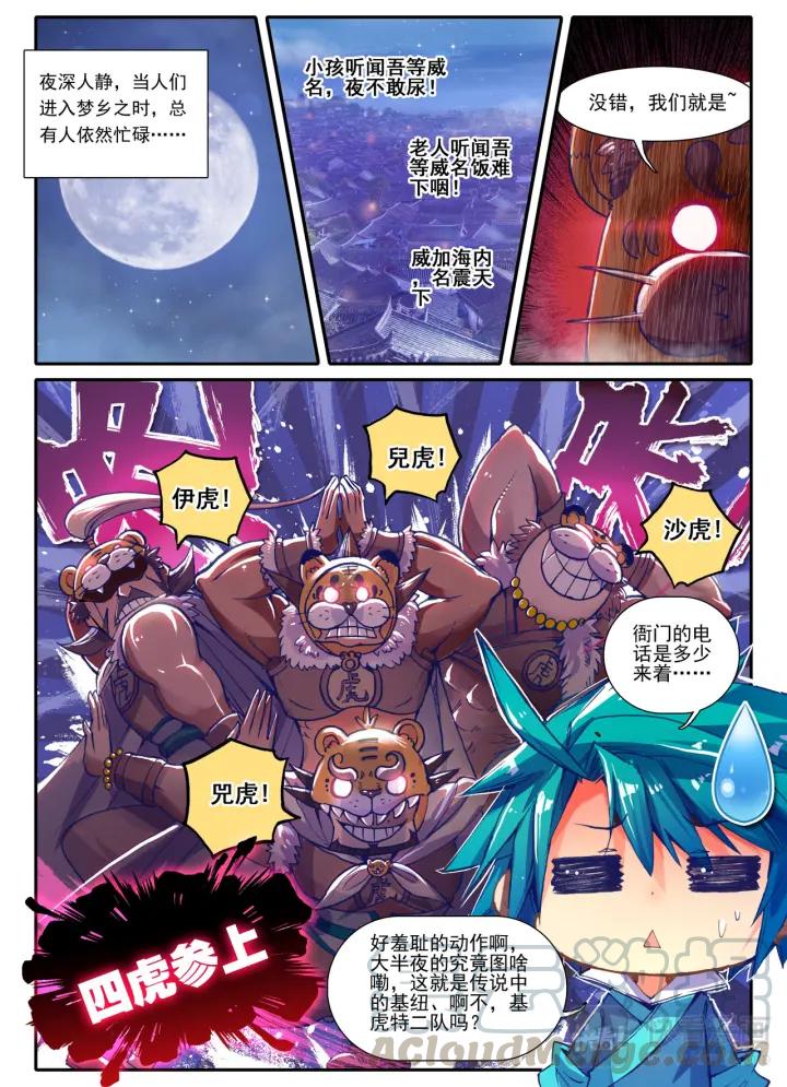 极品家丁41话 伏虎降龙（上）