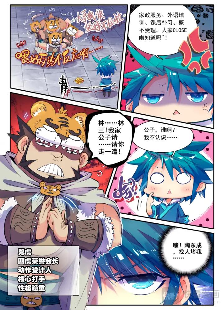 极品家丁41话 伏虎降龙（上）