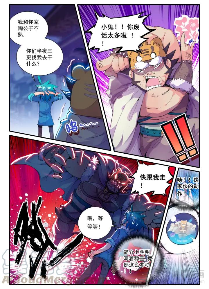 极品家丁41话 伏虎降龙（上）