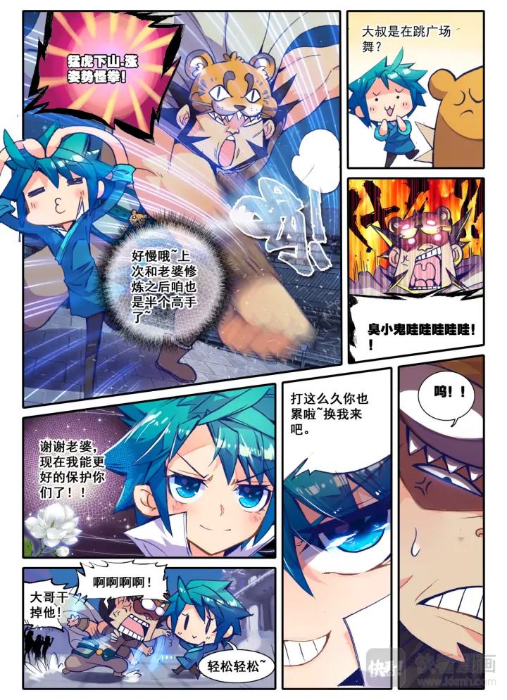 极品家丁41话 伏虎降龙（上）