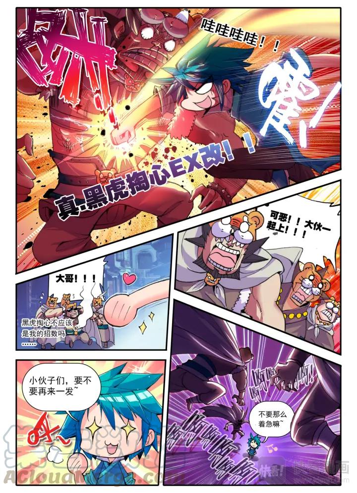 极品家丁41话 伏虎降龙（上）