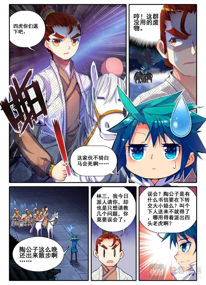 极品家丁41话 伏虎降龙（中）