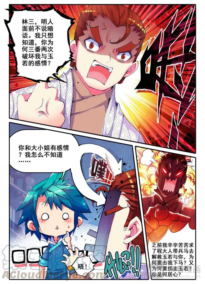 极品家丁41话 伏虎降龙（中）