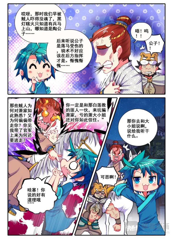 极品家丁41话 伏虎降龙（中）