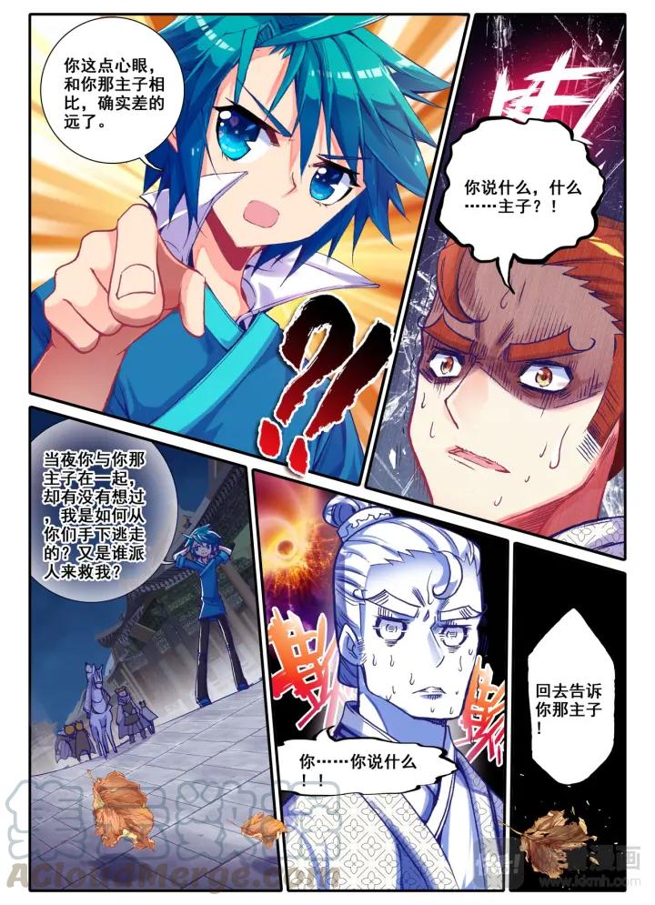 极品家丁41话 伏虎降龙（中）