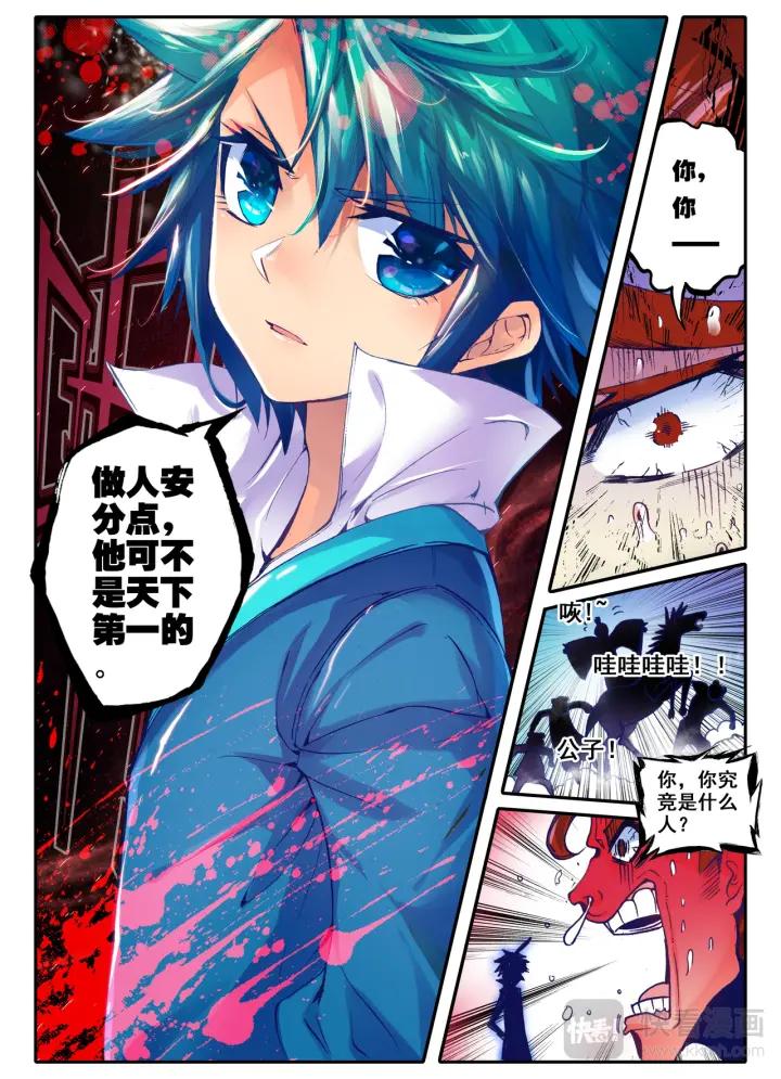 极品家丁41话 伏虎降龙（中）