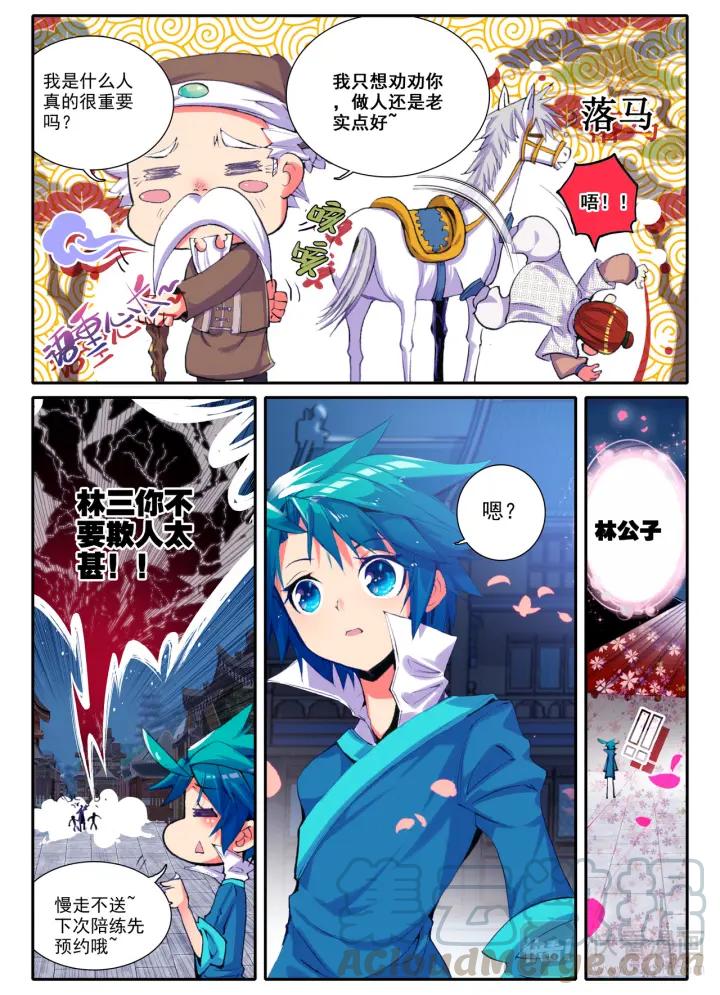 极品家丁41话 伏虎降龙（中）