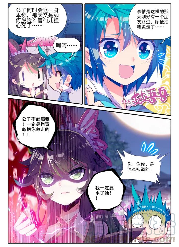 极品家丁41话 伏虎降龙（中）