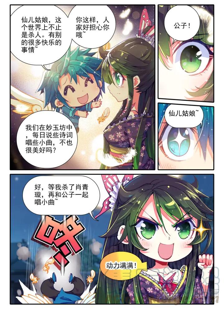 极品家丁41话 伏虎降龙（下）