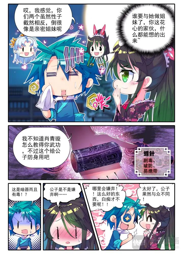 极品家丁41话 伏虎降龙（下）