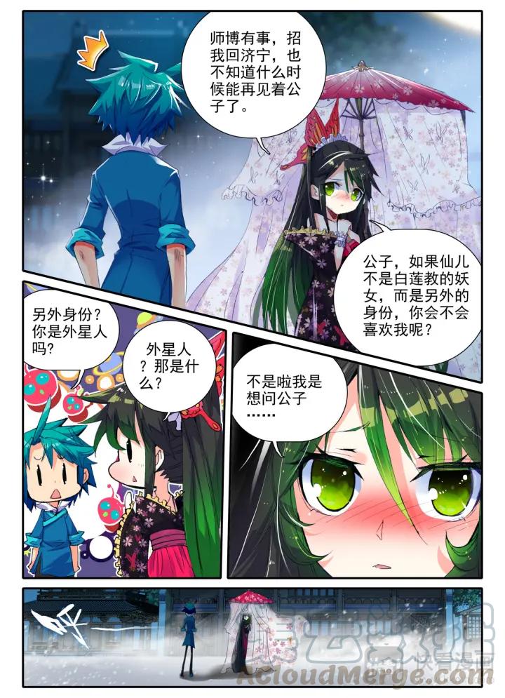 极品家丁41话 伏虎降龙（下）