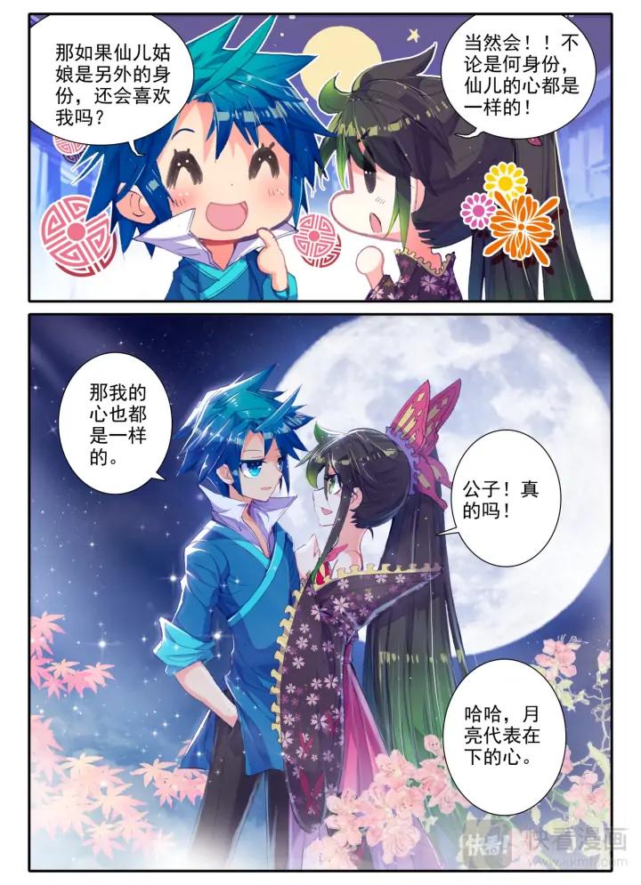 极品家丁41话 伏虎降龙（下）