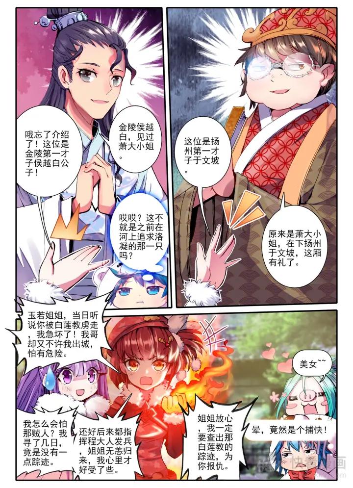 极品家丁42话 八卦（下）