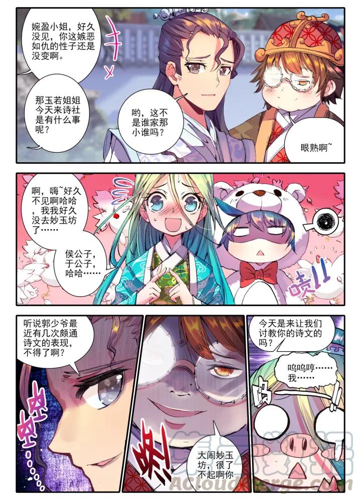 极品家丁42话 八卦（下）