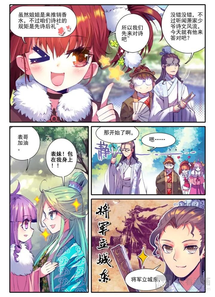 极品家丁42话 八卦（下）