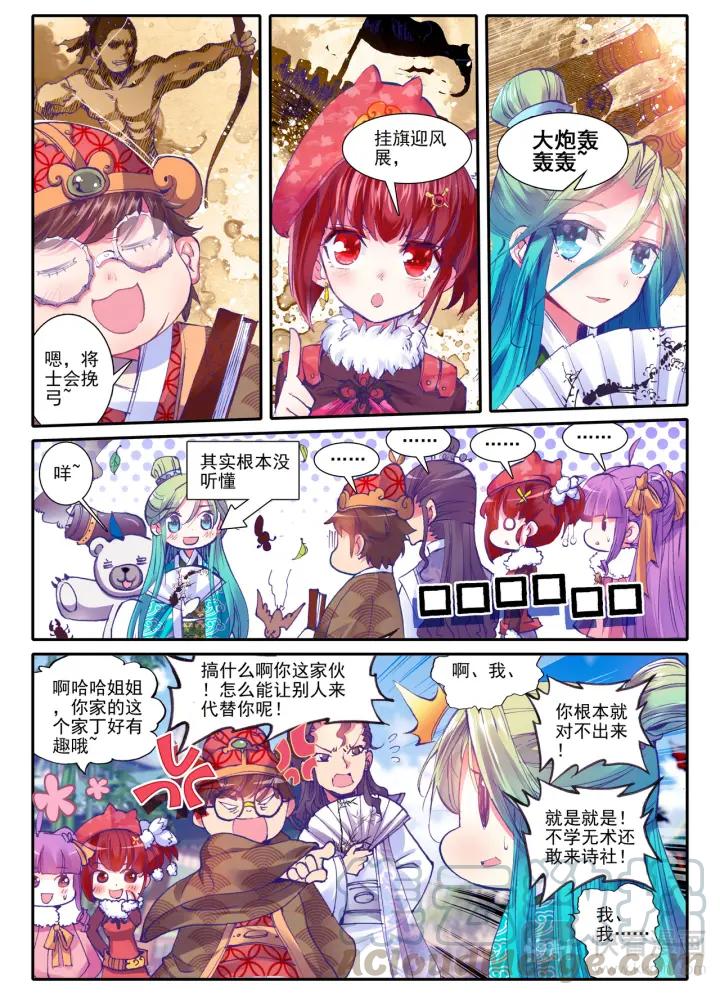 极品家丁42话 八卦（下）