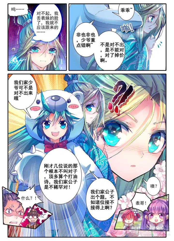 极品家丁42话 八卦（下）