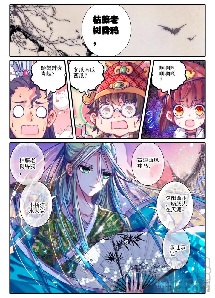 极品家丁43话 大胃科波菲林（上）