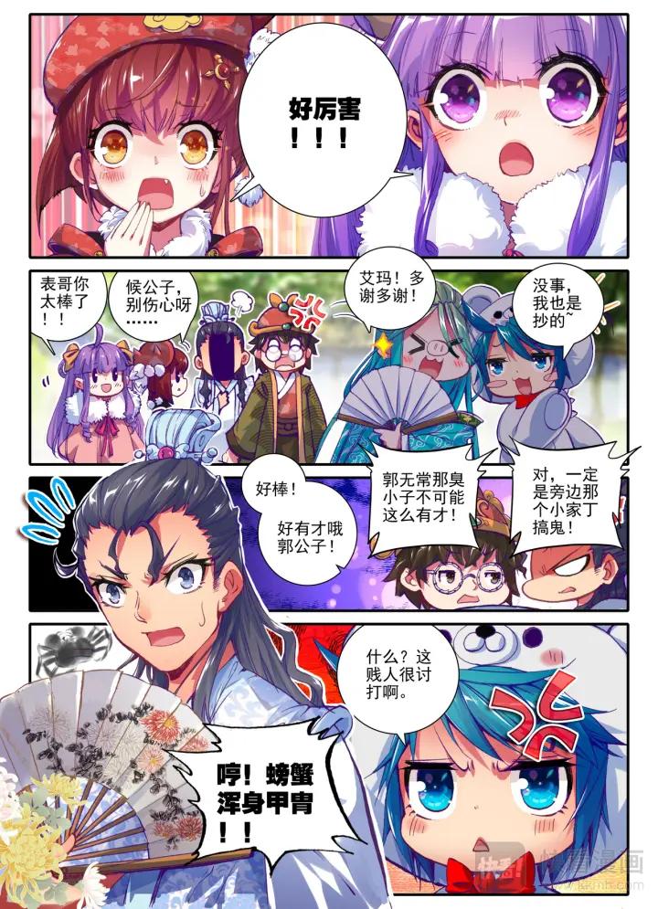 极品家丁43话 大胃科波菲林（上）